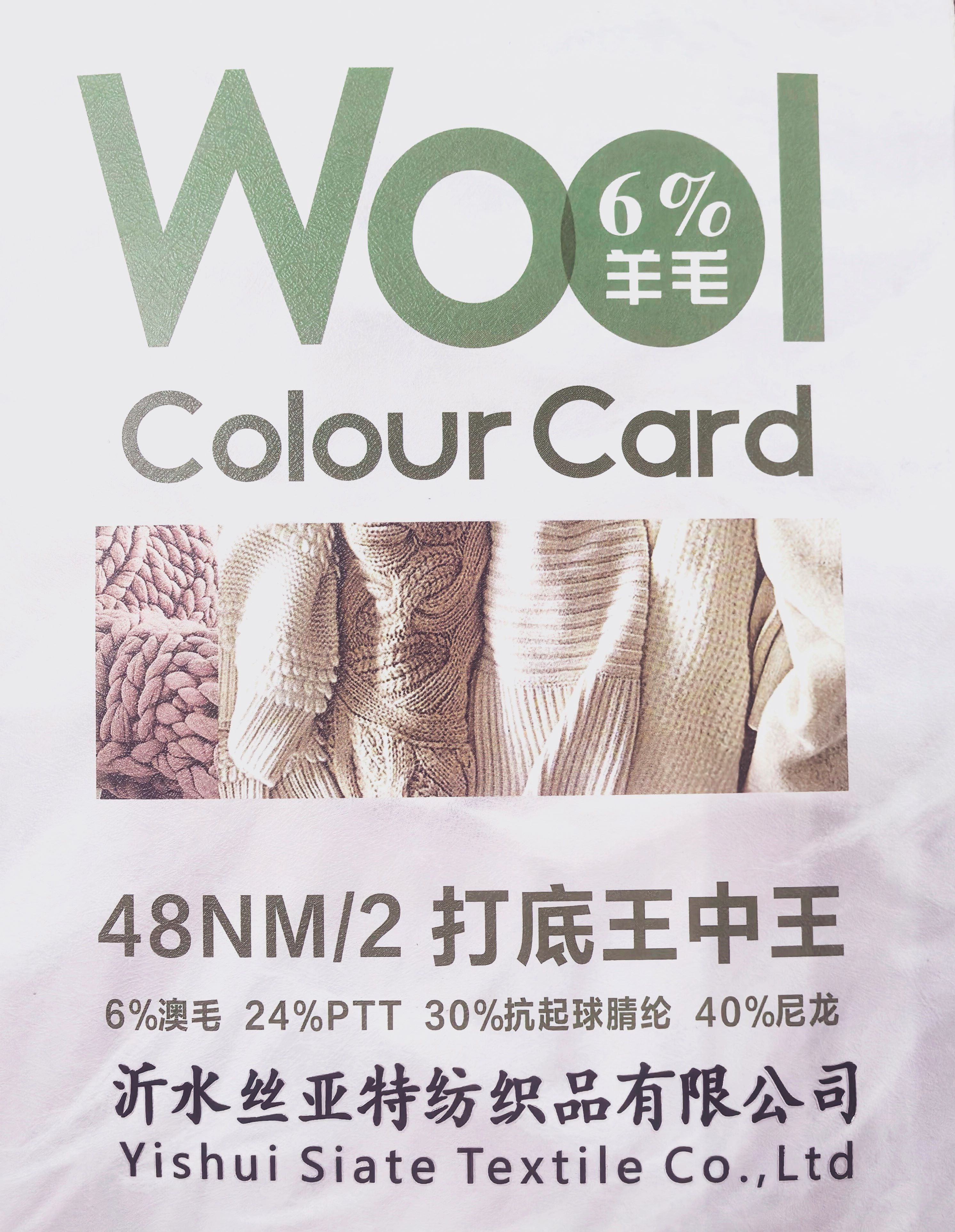 羊毛混纺（Wool blend）