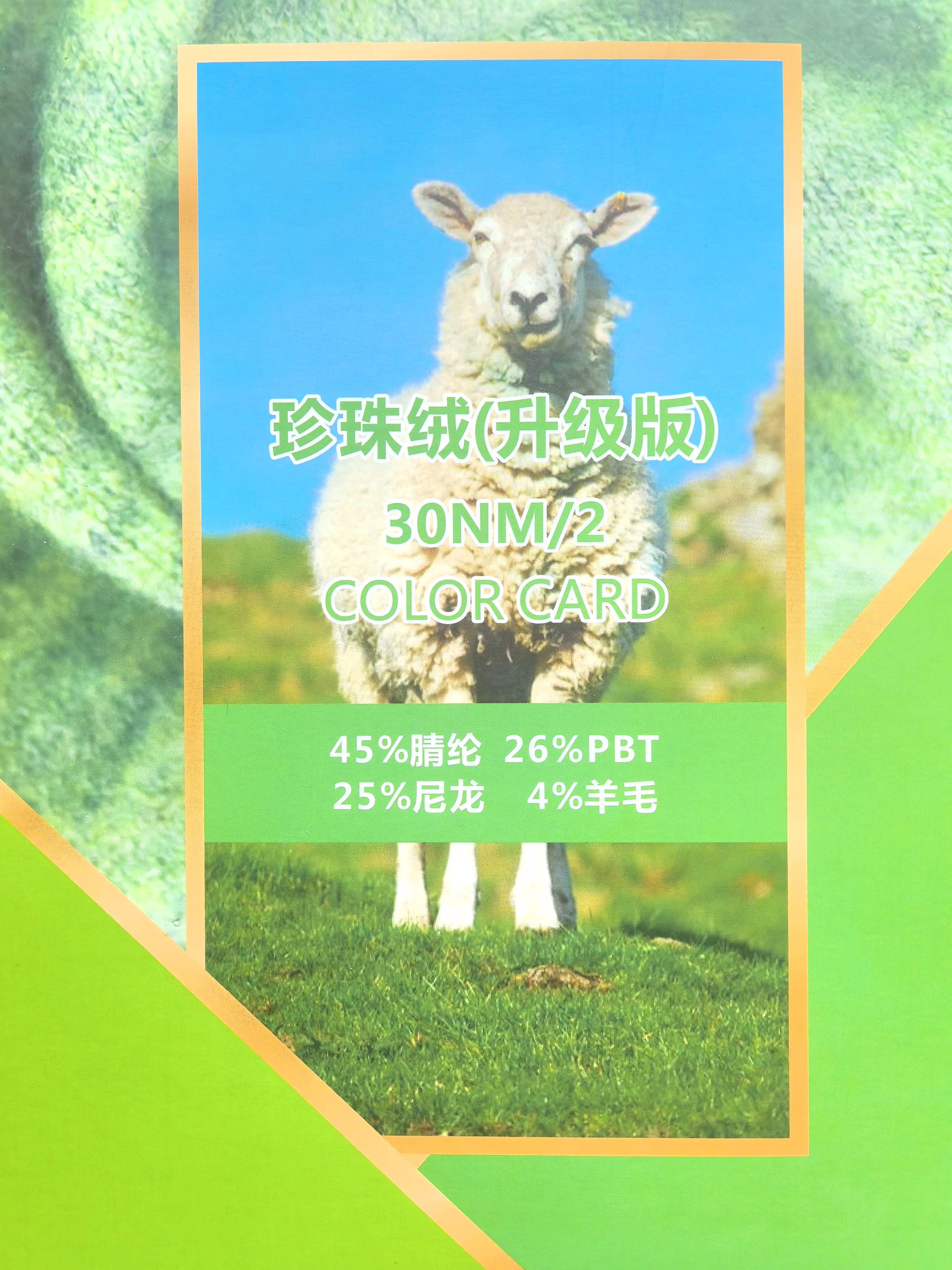 珍珠绒（升级版）-现货（Pearl Velvet (Upgraded Version) – In Stock）