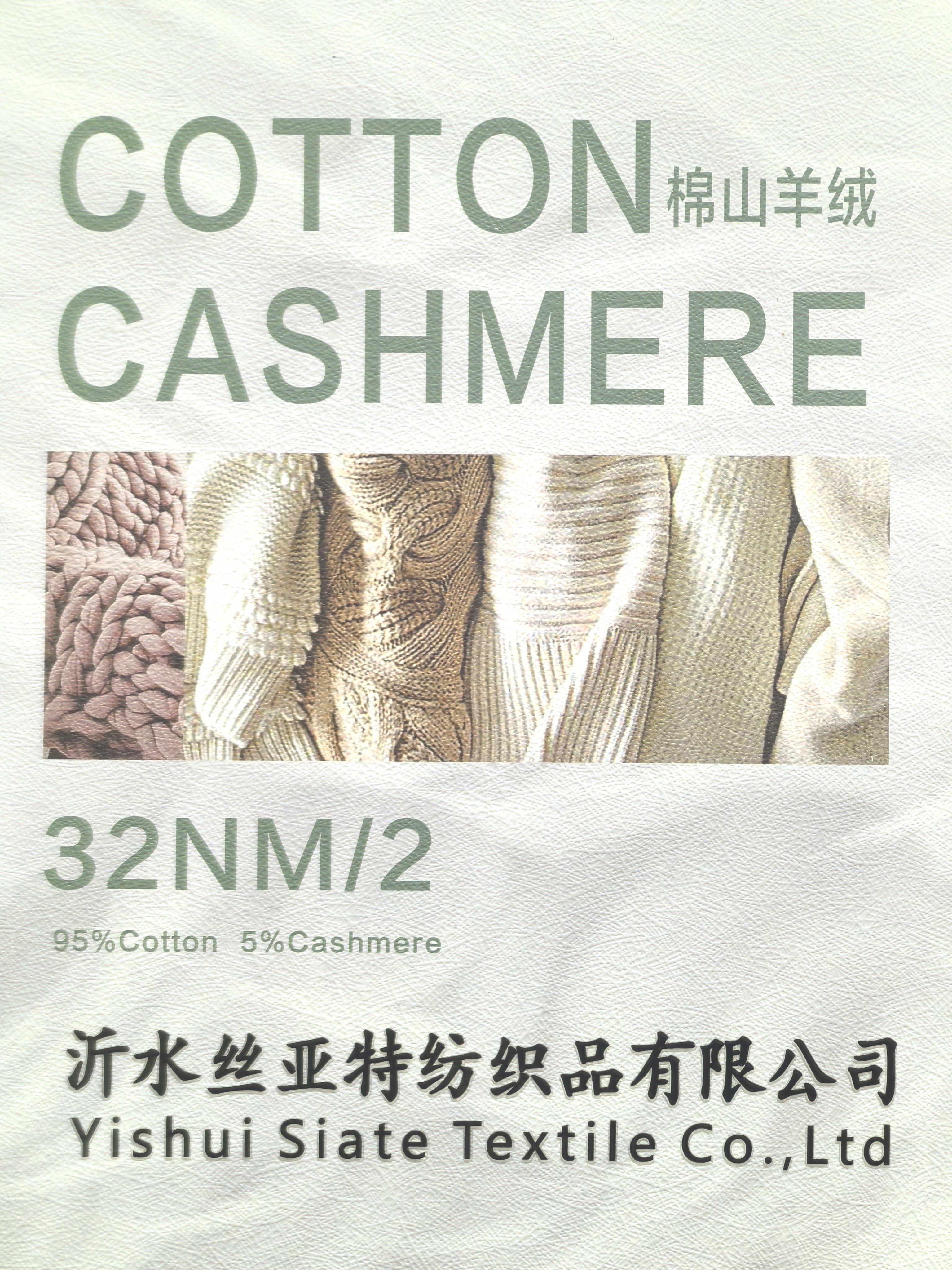 棉山羊绒-现货（Cotton Cashmere – In stock）