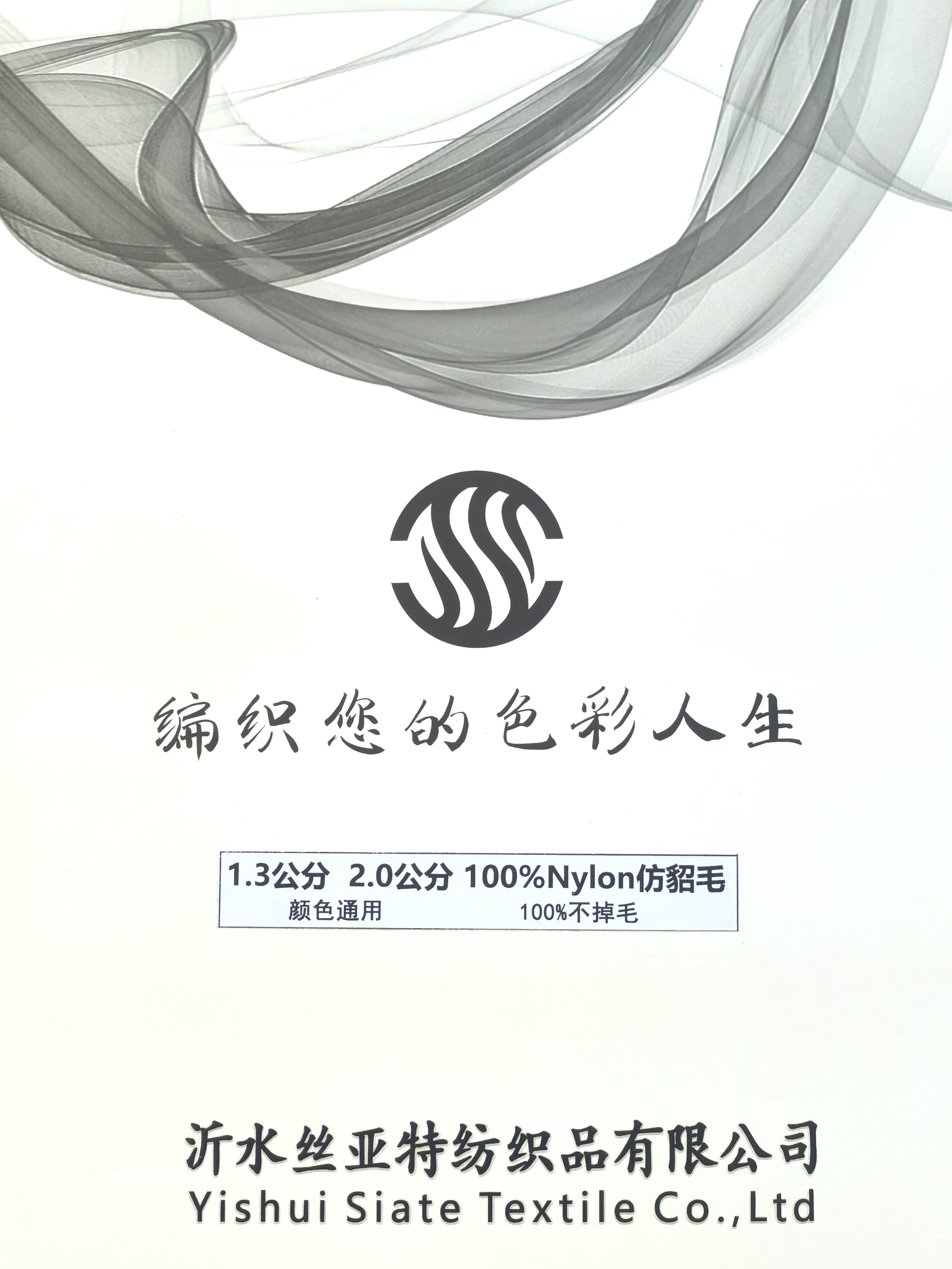 尼龙仿貂毛（Nylon imitation mink fur）